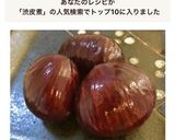 ＊時間をかけてじっくり作る♪栗の渋皮煮＊作り方19写真