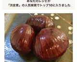 ＊時間をかけてじっくり作る♪栗の渋皮煮＊作り方19写真