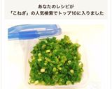 長持ち！小ねぎの冷凍保存方法作り方5写真