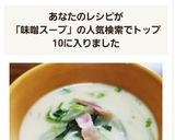 ☆白菜とベーコンの豆乳味噌スープ☆作り方6写真