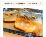 フライパンで簡単！生姜も美味な鯖の味噌煮作り方13写真