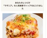 簡単なのに本格イタリアン!豪華ラザニア♪作り方12写真