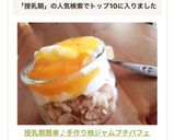 授乳期簡単♪手作り柿ジャムプチパフェ作り方6写真