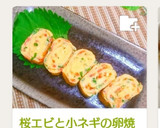 桜エビと小ネギの卵焼き♡甘くない♪作り方27写真