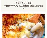 子供も大好き♡和風ちっくな牡蠣グラタン作り方32写真