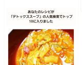 脂肪燃焼!?デトックススープ(*^^*)作り方7写真