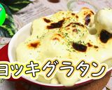 チーズクリームソースのニョッキグラタン作り方1写真
