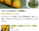 簡単！大葉香る♡ちくわチーズ春巻き♪作り方9写真