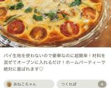 クリスマスに★ふわふわパイ無しキッシュ作り方11写真
