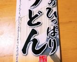 山形名物　我が家のひっぱりうどん作り方5写真