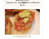 トマトのブルスケッタ作り方5写真