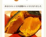 黄金比！ホックホクなかぼちゃの煮物作り方21写真