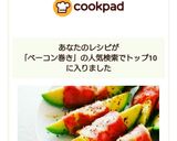 簡単！アボカドベーコン巻き作り方6写真