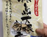 【牛蒡入り・はりはり漬】作り方1写真