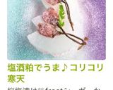 塩酒粕でうま♪コリコリ寒天作り方11写真