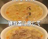 美味ドレすき焼ごまダレでチャンポンスープ作り方3写真