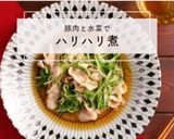 超簡単♪豚肉と水菜のハリハリ煮作り方9写真