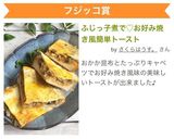 ふじっ子煮で♡お好み焼き風簡単トースト作り方9写真