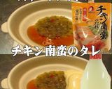 美味ドレヤムタレとタルタルでハーブチキン作り方1写真