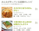 ささがきごぼうのきんぴら☆作り方5写真