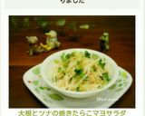 大根とツナの焼きたらこマヨサラダ作り方6写真