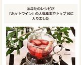 クリスマス☆ホットワイン作り方4写真