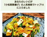 小松菜と厚揚げの春雨炒め作り方5写真