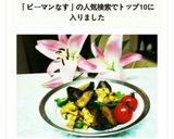 農家のレシピ♪ピーマンとナスの味噌炒め♪作り方4写真
