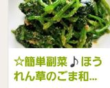 ☆簡単副菜♪ほうれん草のごま和え☆作り方6写真