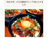 簡単★漬けマグロの山かけ丼作り方6写真