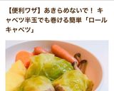 半分でも一玉でも巻ける裏技ロールキャベツ作り方26写真