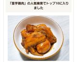 ほっこり里芋と鶏肉の煮物作り方7写真