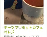 デーツで♡ホットカフェオレ♫作り方12写真