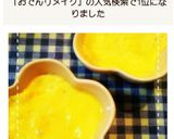 レンジでリメイク!残りおでんつゆ茶碗蒸し作り方5写真
