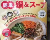 本当に美味しい納豆汁の作り方！作り方5写真