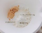 【離乳食 手づかみ】きな粉バナナ蒸しパン作り方1写真