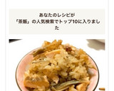 炊飯器にお任せ鮭と舞茸の炊き込み茶飯作り方6写真