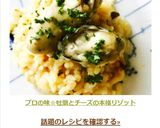 話題入感謝♡牡蠣とチーズの本格リゾット作り方15写真