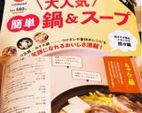 雑誌掲載☆海鮮de塩ちゃんこ鍋♡簡単出汁作り方5写真