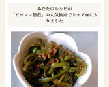 ピーマンの佃煮風おかか和え作り方4写真