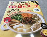 簡単！おいしい♡一人鍋♪中華鍋編☆彡作り方19写真