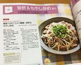 簡単10分でコスパ最高！砂肝&もやし炒め作り方10写真