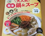 あと乗せ肉味噌が決め手！めちゃうま担々鍋作り方14写真