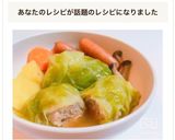 半分でも一玉でも巻ける裏技ロールキャベツ作り方27写真