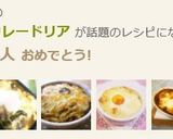 家レシピ～カレードリア作り方8写真