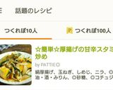 ☆簡単☆厚揚げの甘辛スタミナ炒め作り方6写真