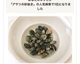 簡単♡失敗知らず!基本のあさりの砂抜き作り方7写真