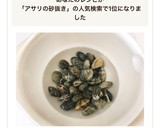 簡単♡失敗知らず！基本のあさりの砂抜き作り方7写真