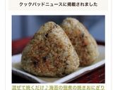 混ぜて焼くだけ♪海苔の佃煮の焼きおにぎり作り方4写真