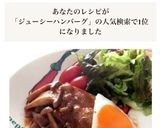 ［玉葱そのまま ジューシー ハンバーグ］作り方15写真